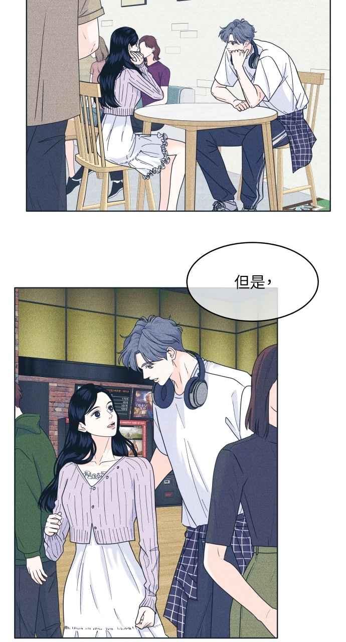 《内向男女》第93话 什么事也没有 第42页