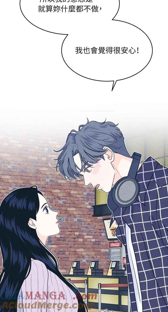 《内向男女》第93话 什么事也没有 第46页
