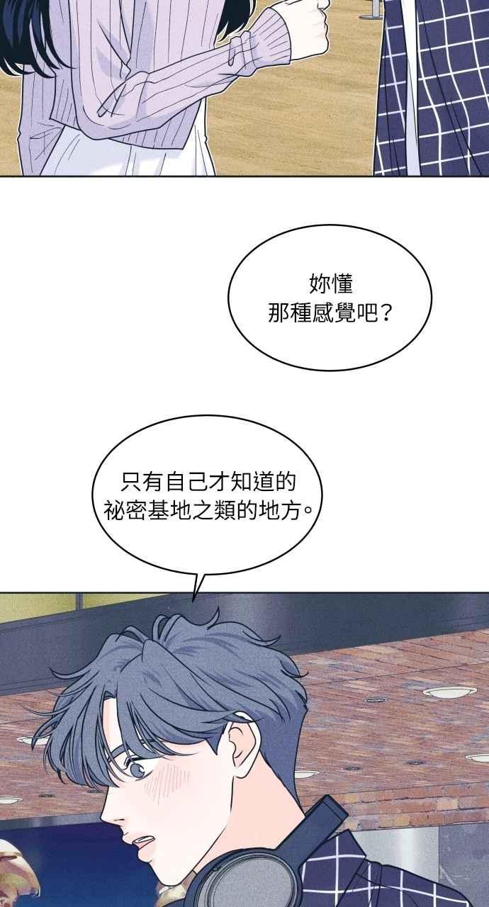 《内向男女》第93话 什么事也没有 第47页