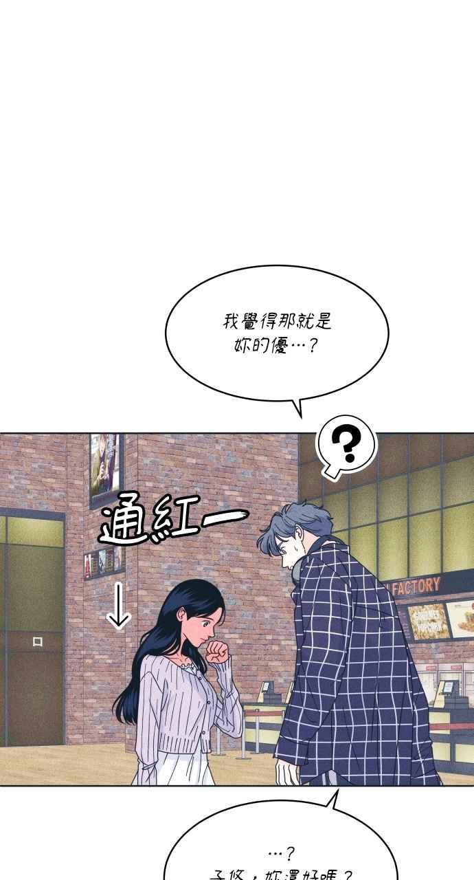 《内向男女》第93话 什么事也没有 第50页