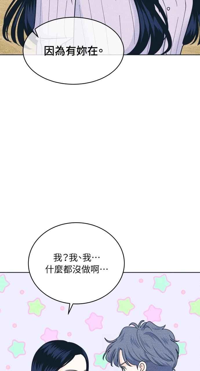 《内向男女》第93话 什么事也没有 第44页