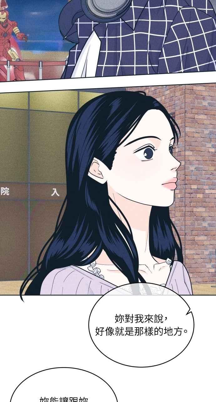 《内向男女》第93话 什么事也没有 第48页