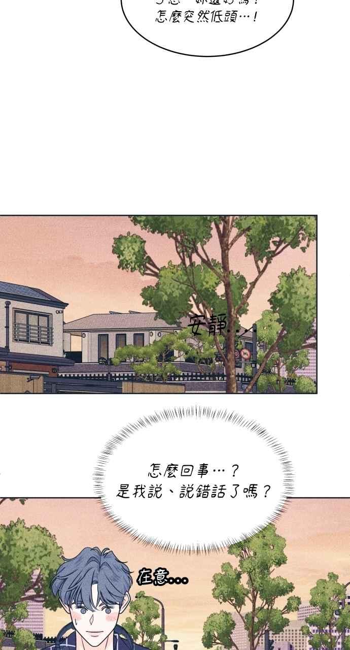《内向男女》第93话 什么事也没有 第51页