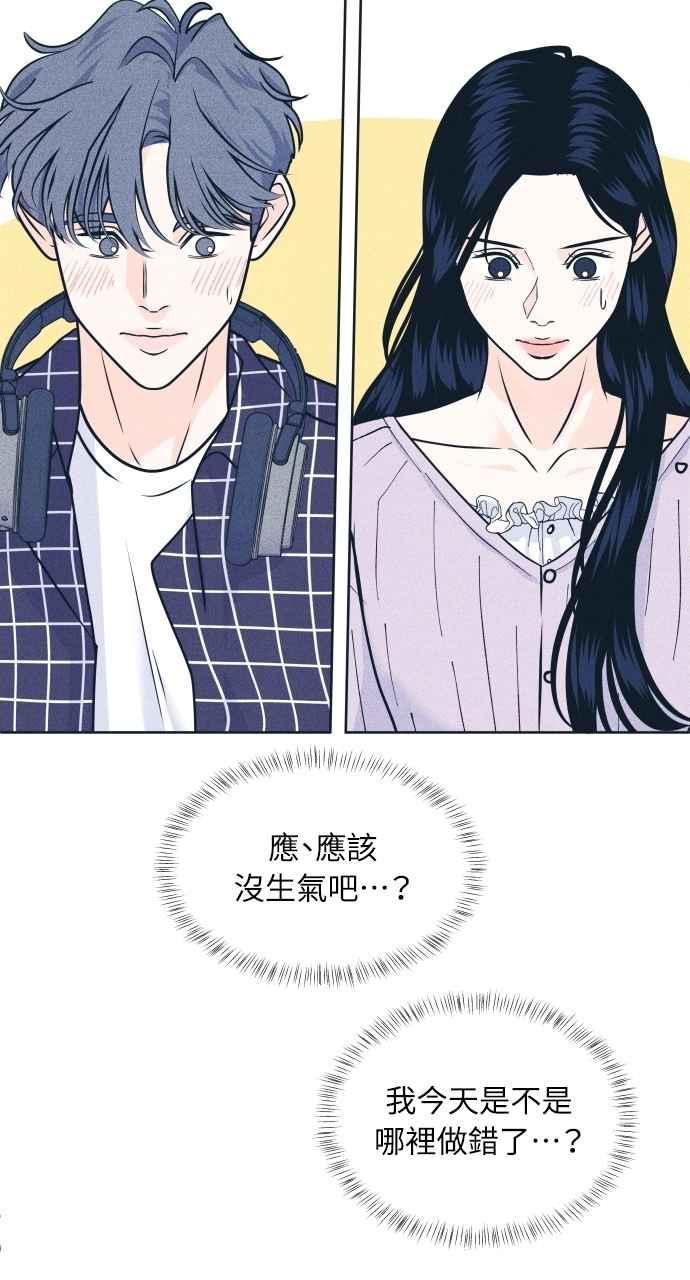 《内向男女》第93话 什么事也没有 第53页