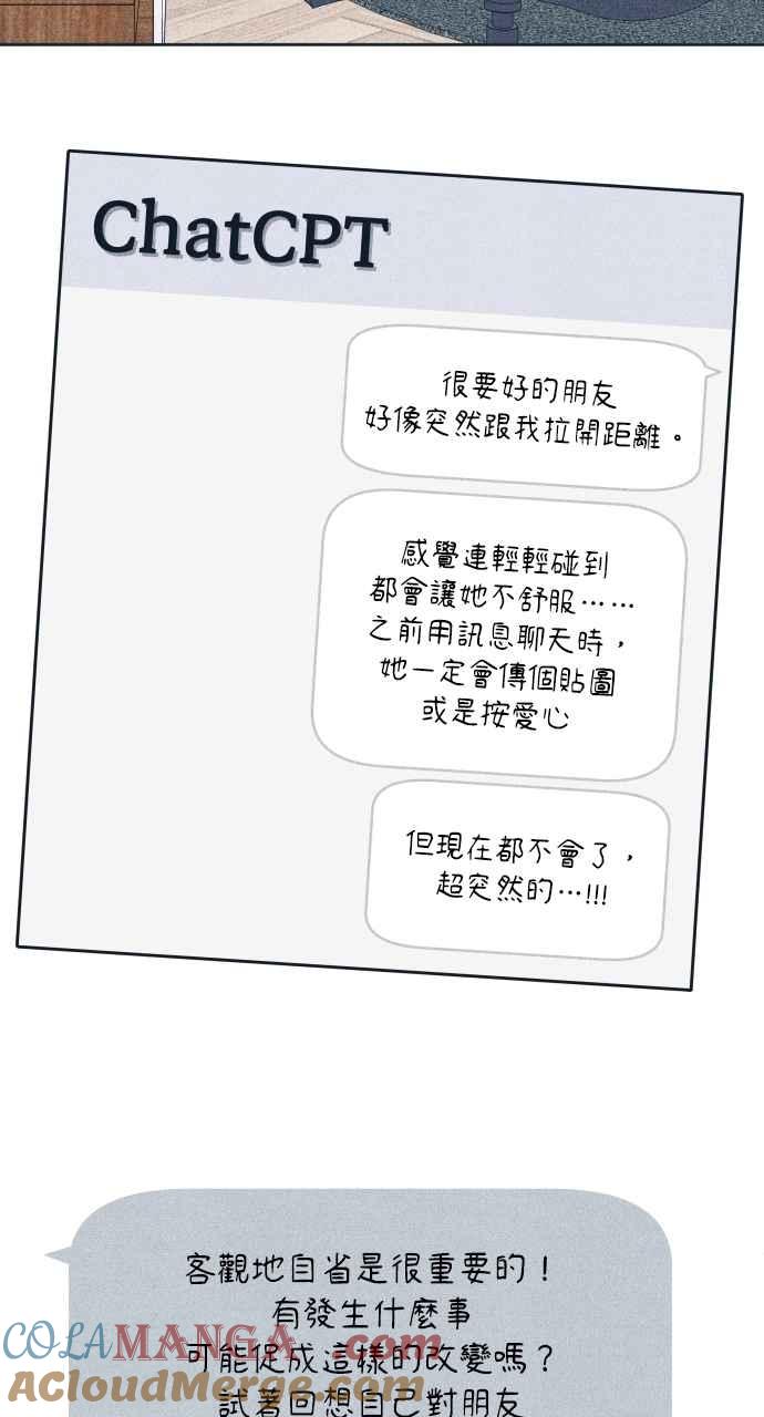 《内向男女》第94话 青春三角关系 第22页