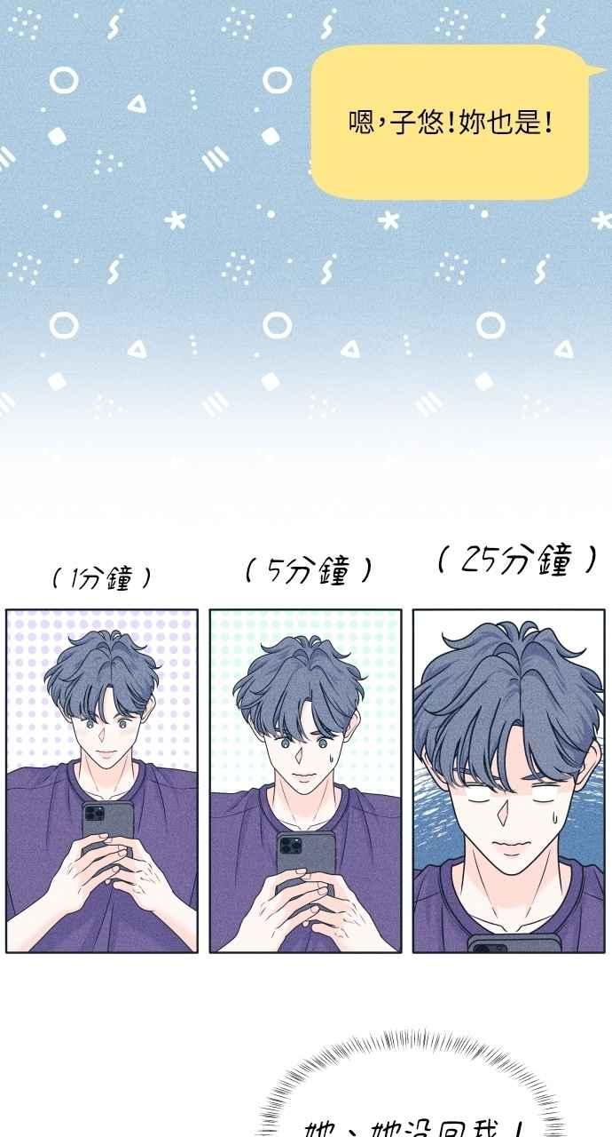 《内向男女》第94话 青春三角关系 第20页