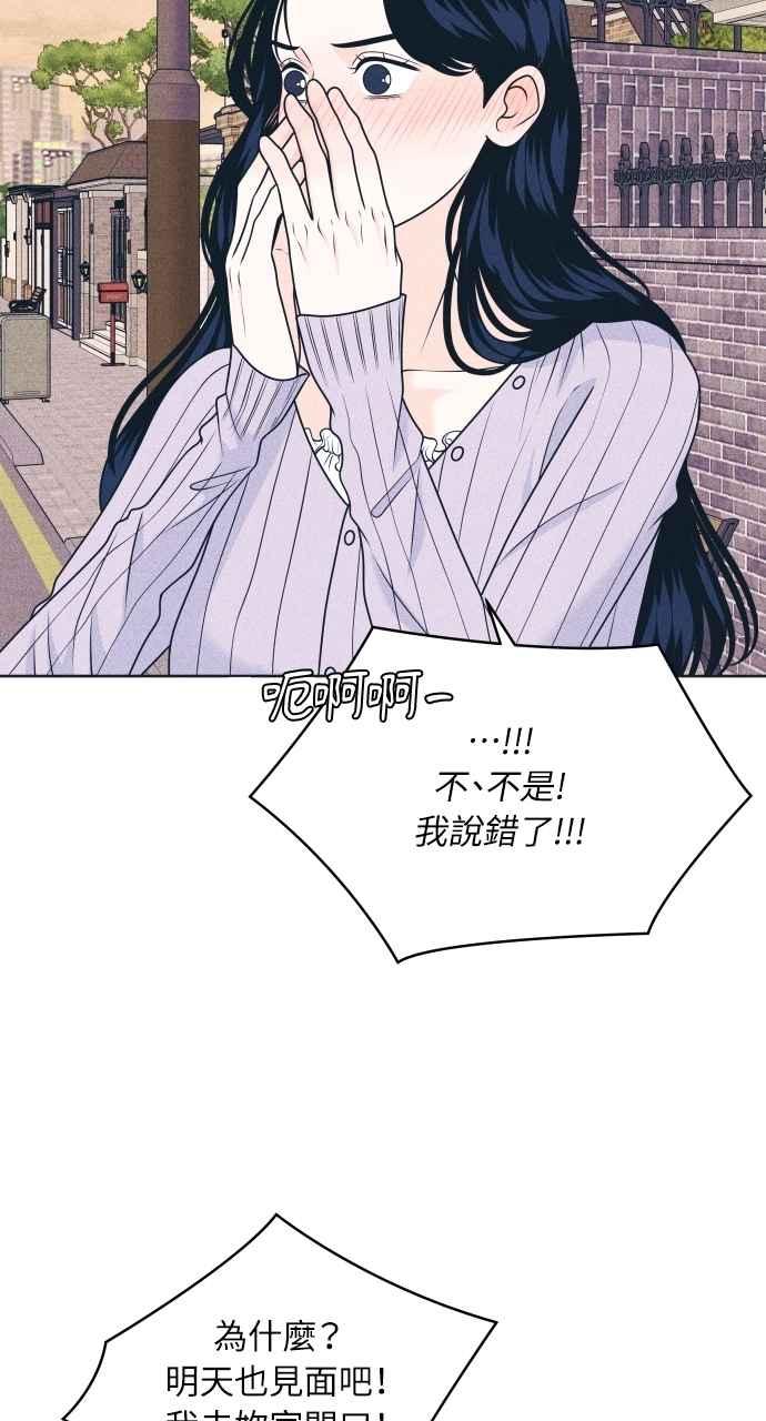 《内向男女》第94话 青春三角关系 第14页
