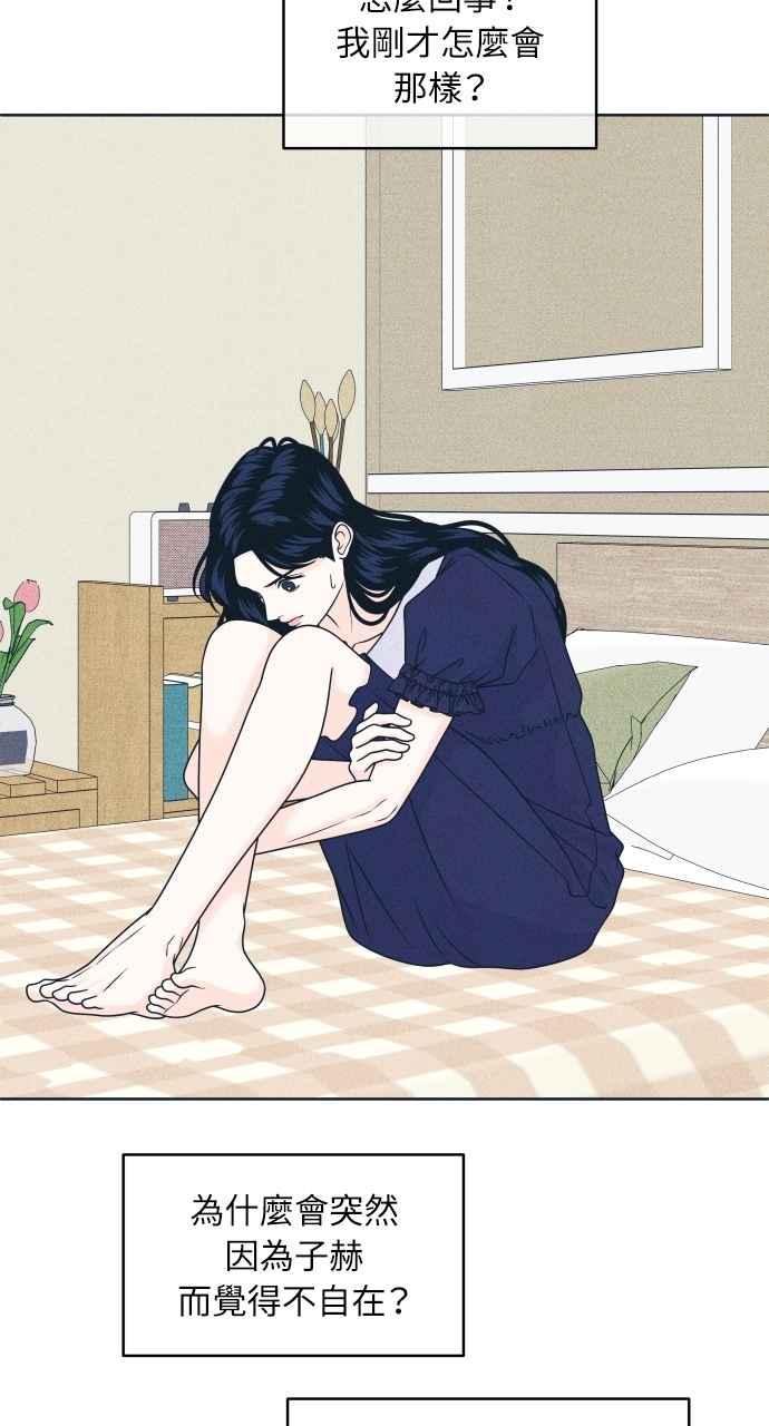 《内向男女》第94话 青春三角关系 第26页