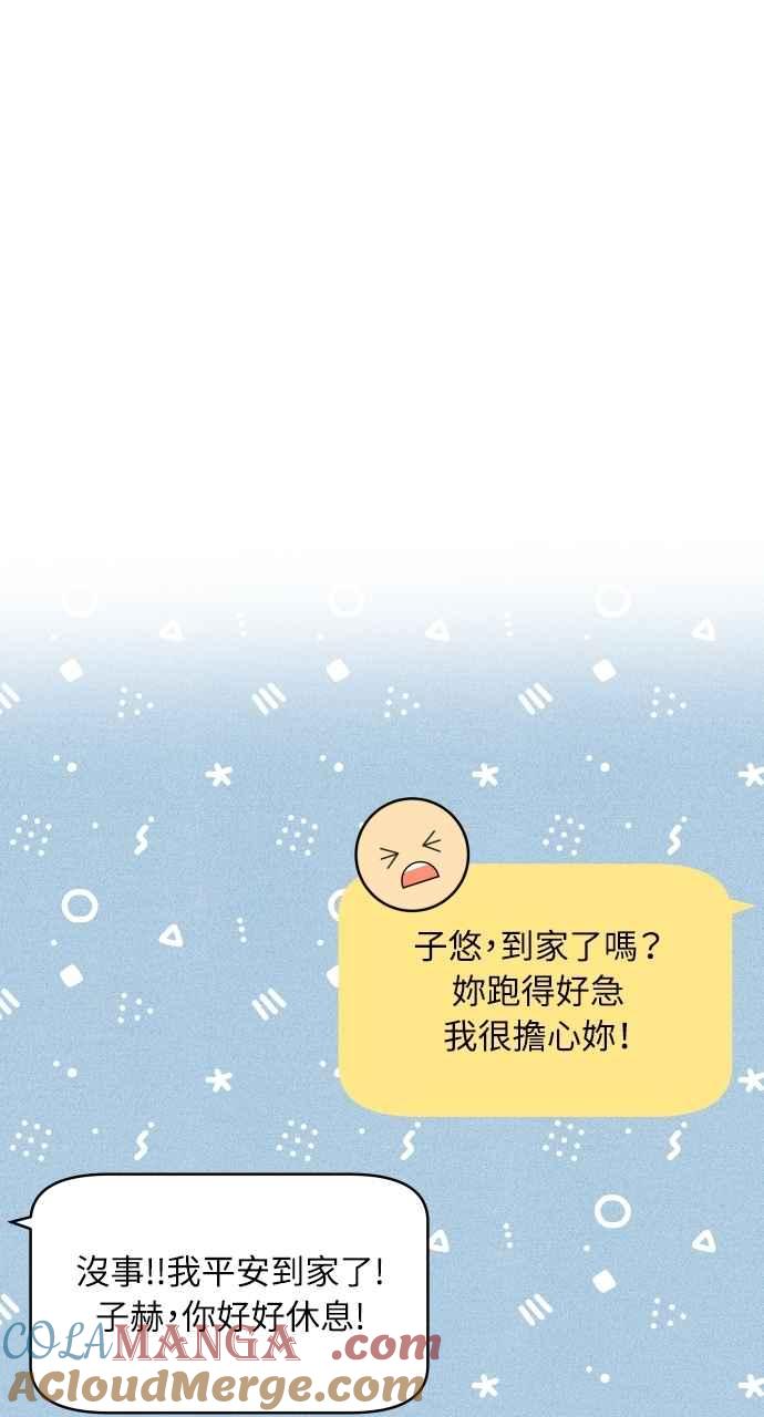 《内向男女》第94话 青春三角关系 第19页