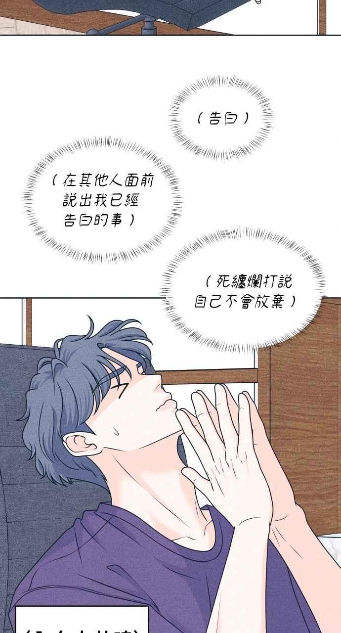 《内向男女》第94话 青春三角关系 第24页