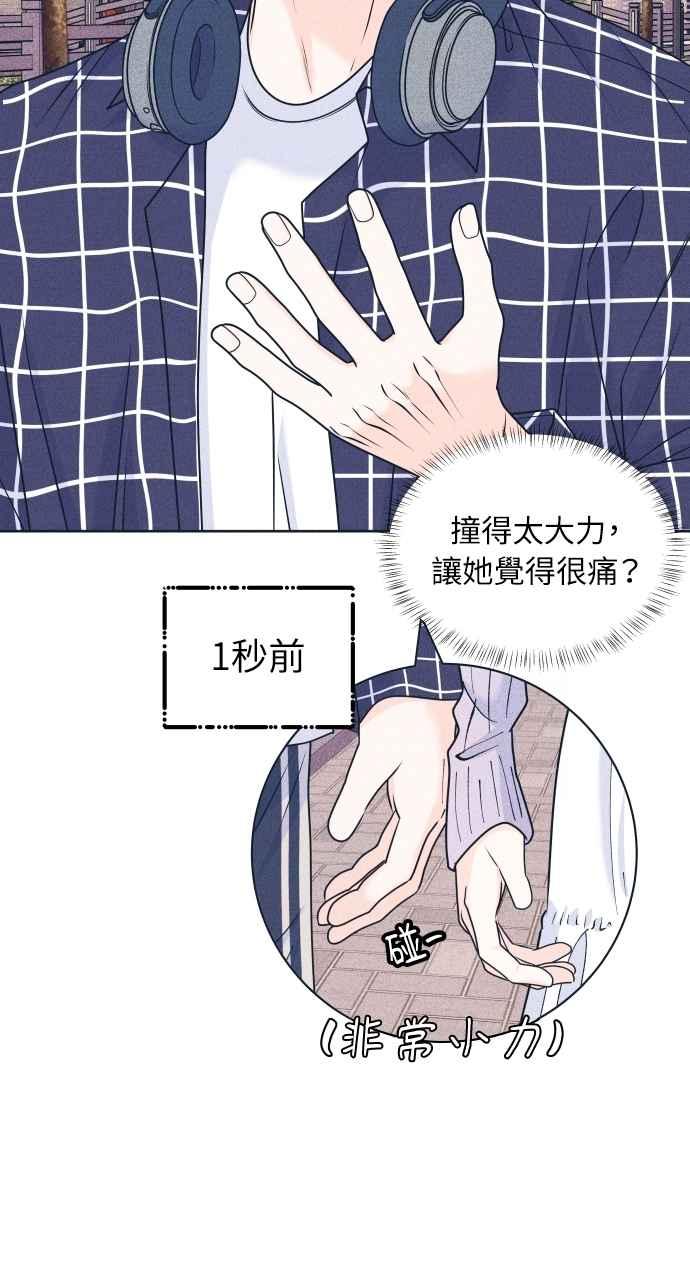 《内向男女》第94话 青春三角关系 第6页