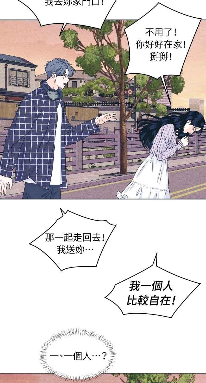 《内向男女》第94话 青春三角关系 第15页