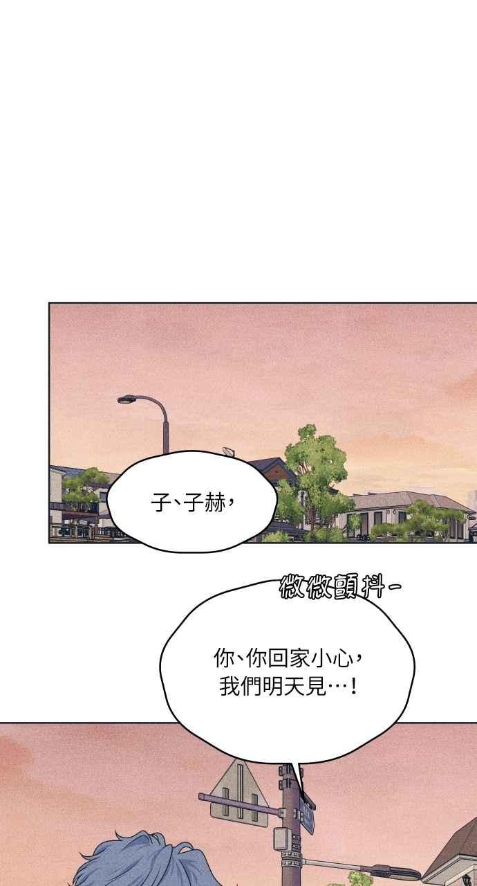 《内向男女》第94话 青春三角关系 第11页