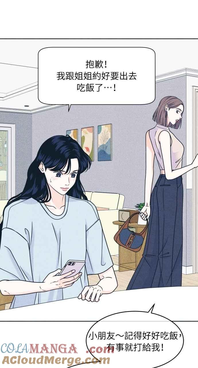 《内向男女》第94话 青春三角关系 第31页