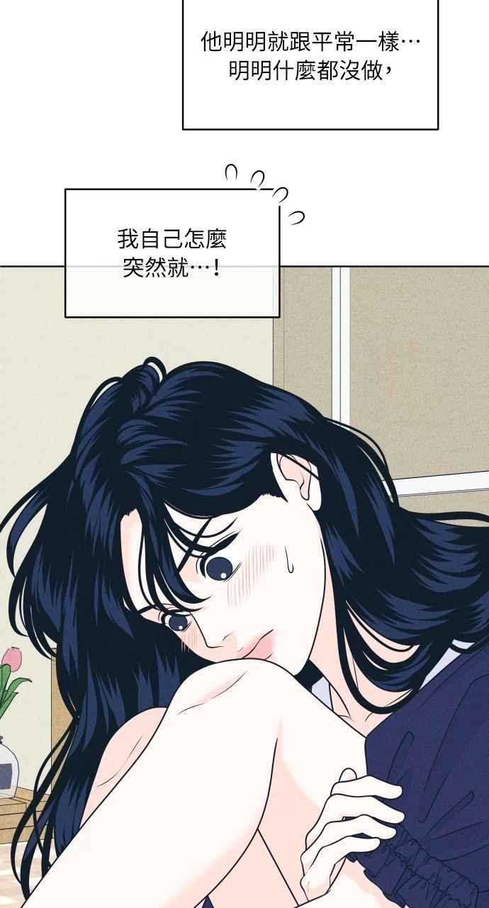 《内向男女》第94话 青春三角关系 第27页