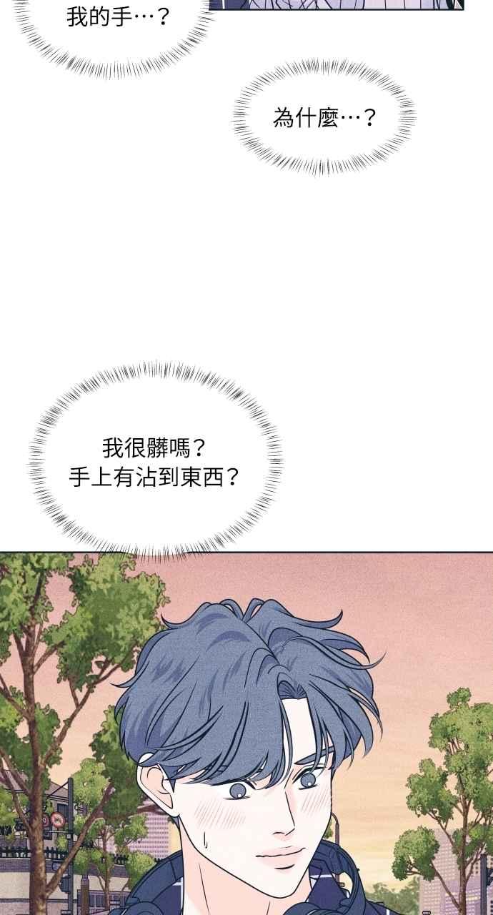 《内向男女》第94话 青春三角关系 第5页