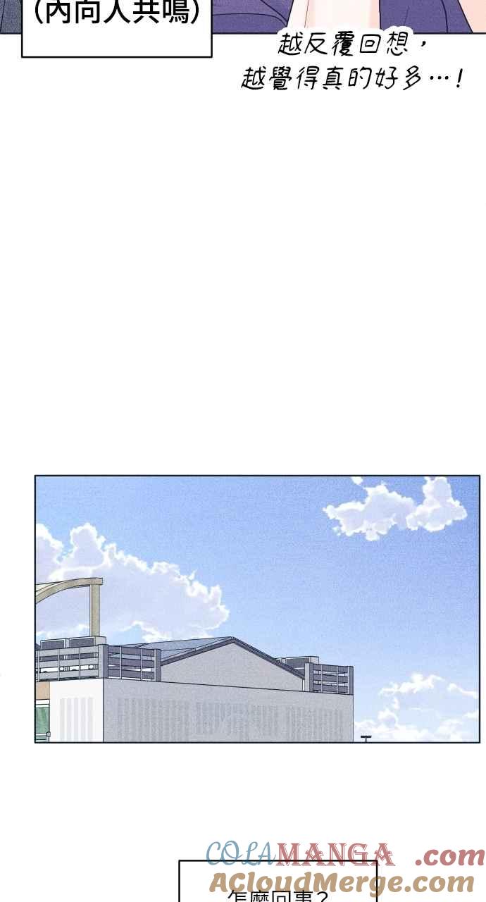 《内向男女》第94话 青春三角关系 第25页