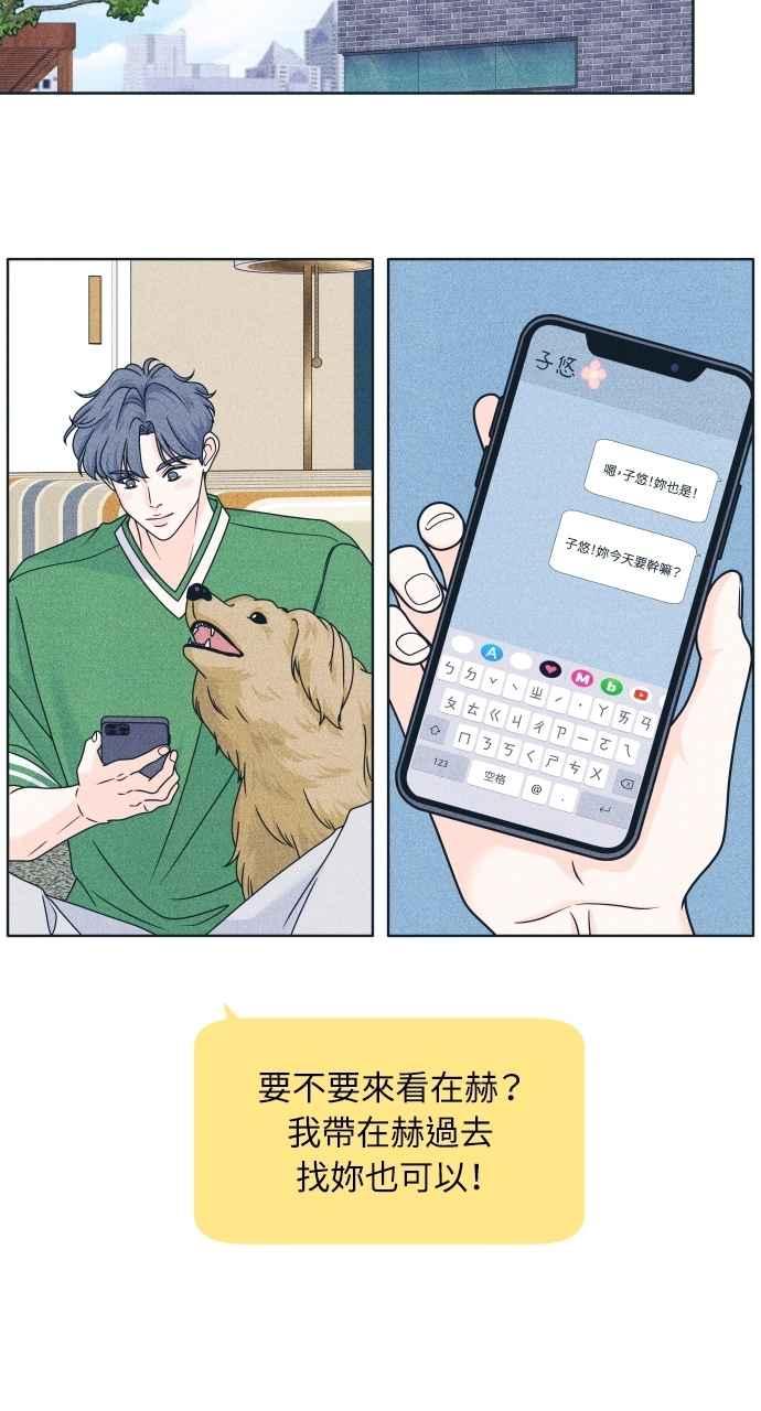 《内向男女》第94话 青春三角关系 第30页