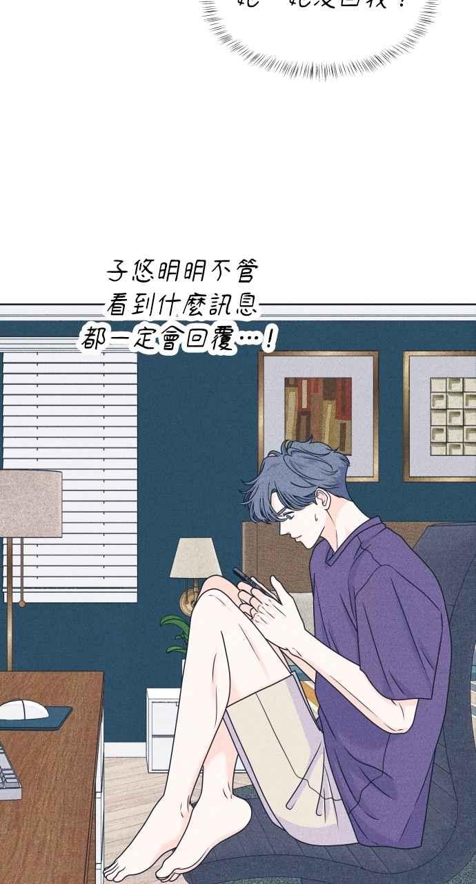 《内向男女》第94话 青春三角关系 第21页