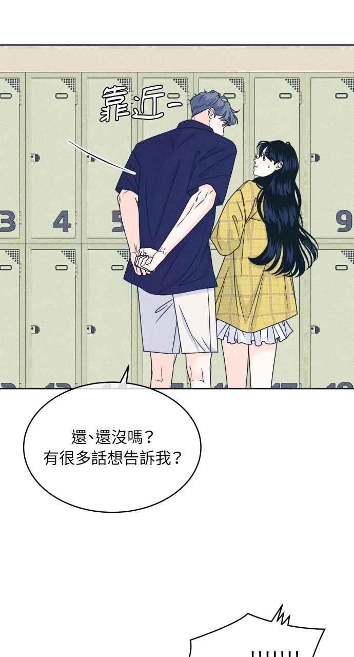 《内向男女》第97话 薛丁格的爱情(2) 第32页