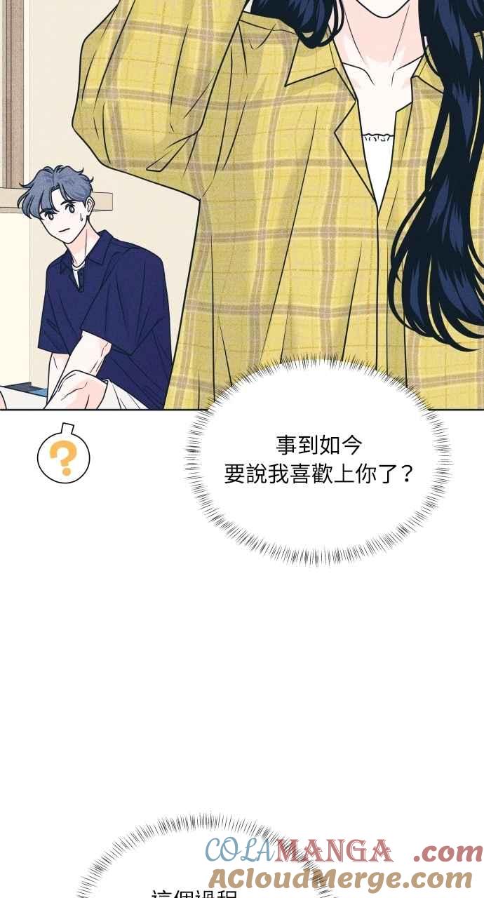 《内向男女》第97话 薛丁格的爱情(2) 第28页