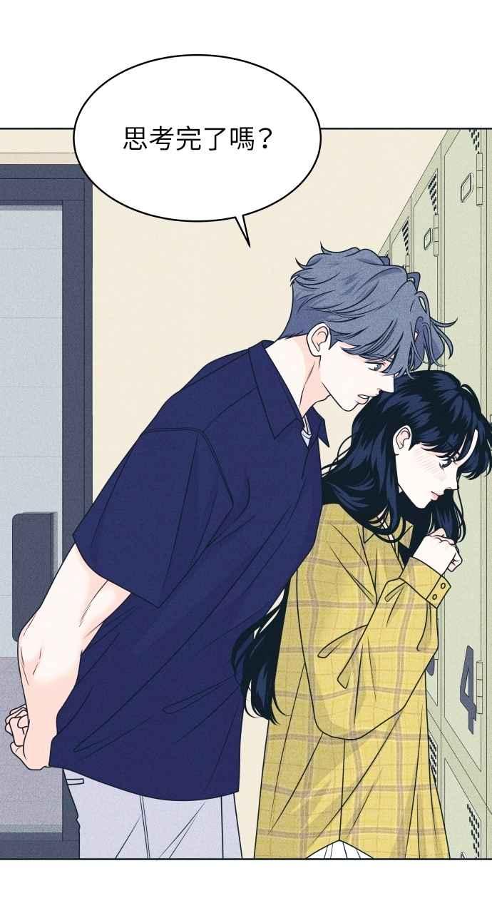 《内向男女》第97话 薛丁格的爱情(2) 第30页