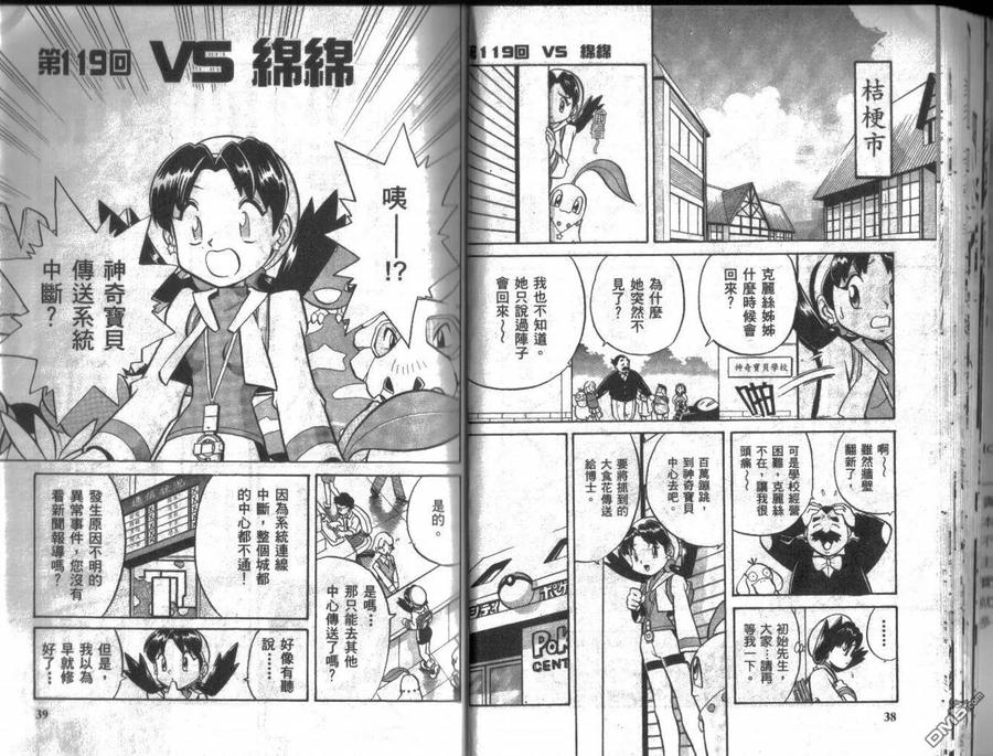 神奇宝贝特別篇 - 第10卷 - 第19张图