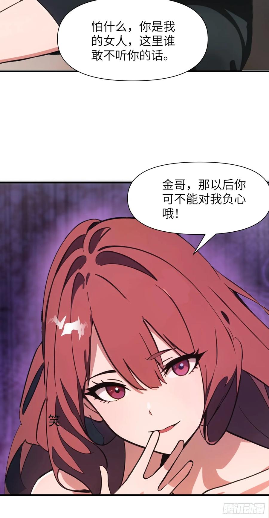 《末日独行：我的黑暗契约》09 任务二选一 第50页