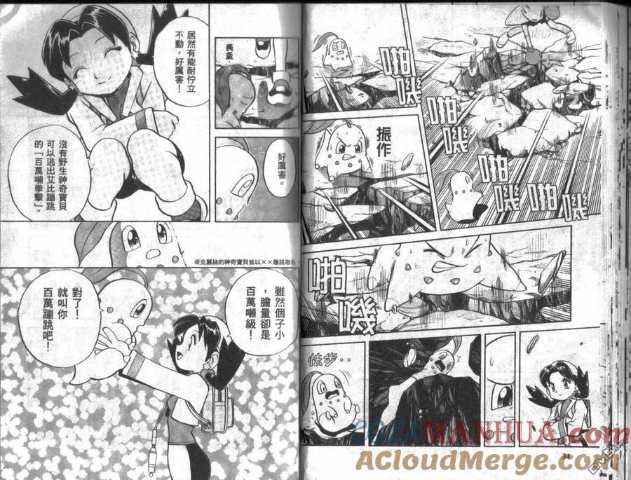 神奇宝贝特別篇 - 第10卷 - 第17张图