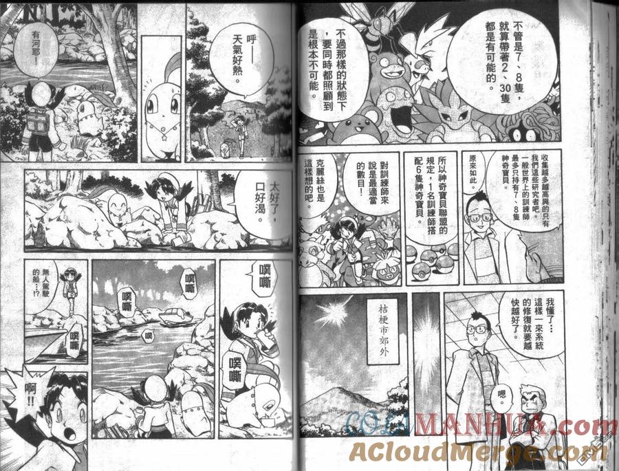 神奇宝贝特別篇 - 第10卷 - 第21张图