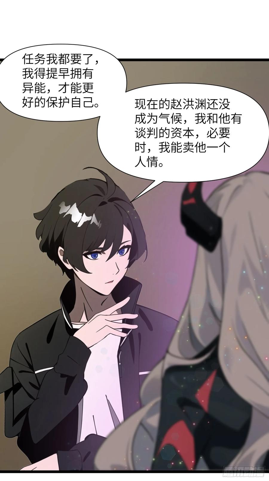 《末日独行：我的黑暗契约》09 任务二选一 第41页
