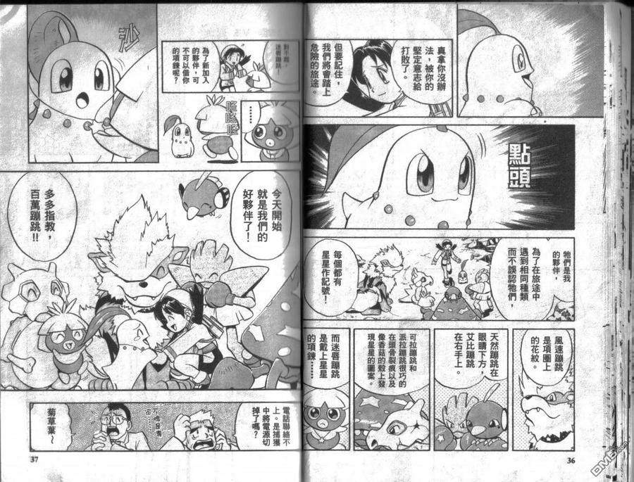 神奇宝贝特別篇 - 第10卷 - 第18张图