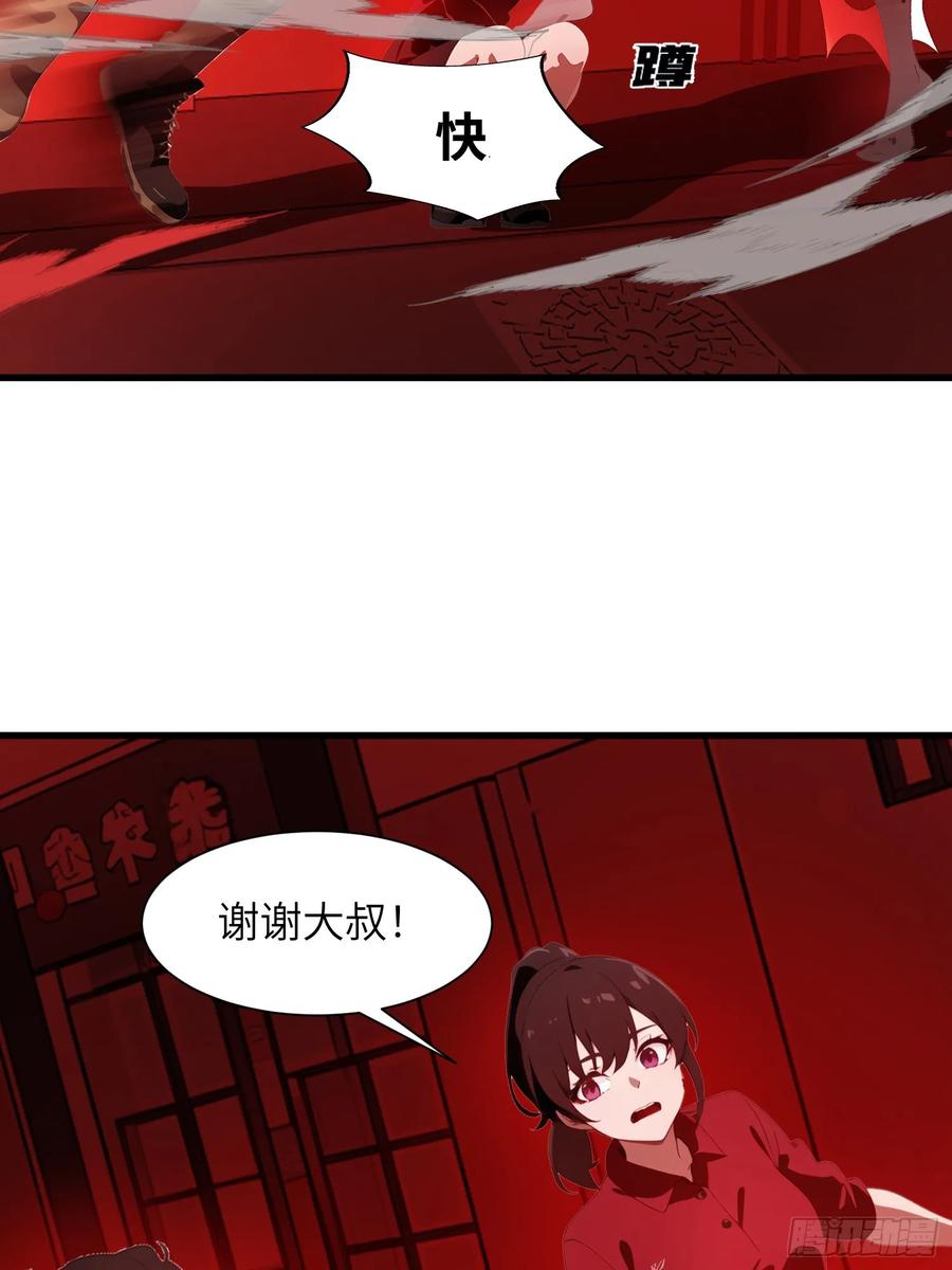 《末日独行：我的黑暗契约》10 让你减肥你不听？ 第11页