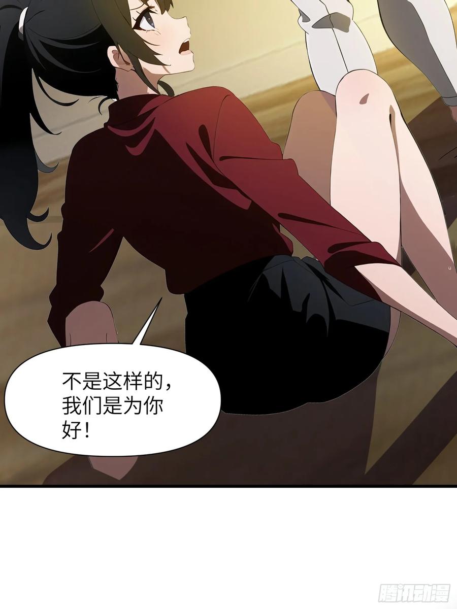 《末日独行：我的黑暗契约》10 让你减肥你不听？ 第39页
