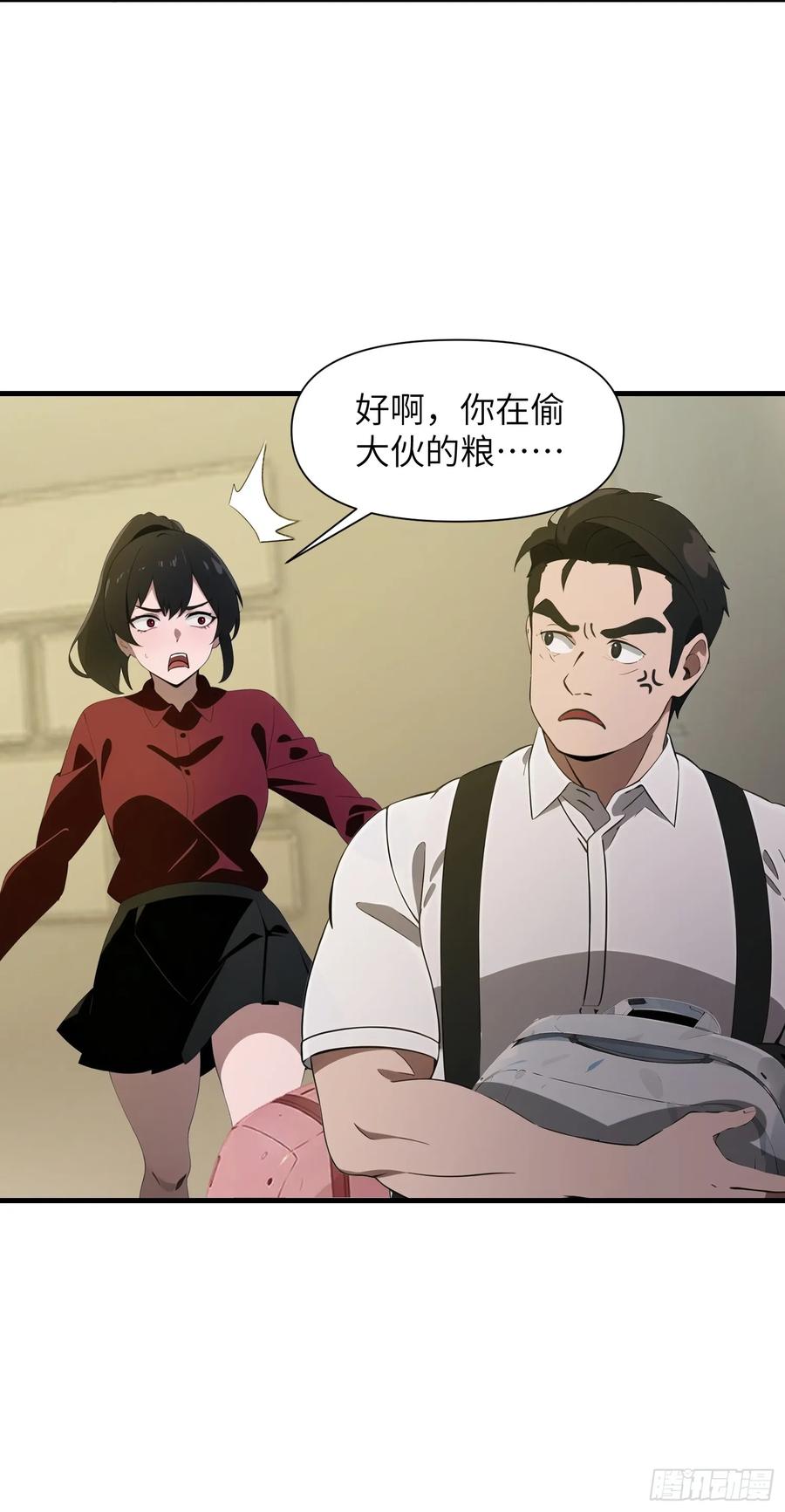 《末日独行：我的黑暗契约》10 让你减肥你不听？ 第36页