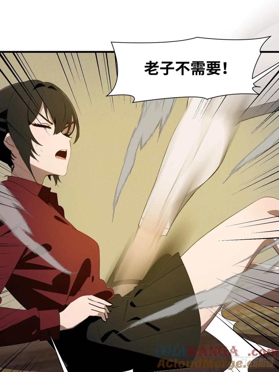 《末日独行：我的黑暗契约》10 让你减肥你不听？ 第40页