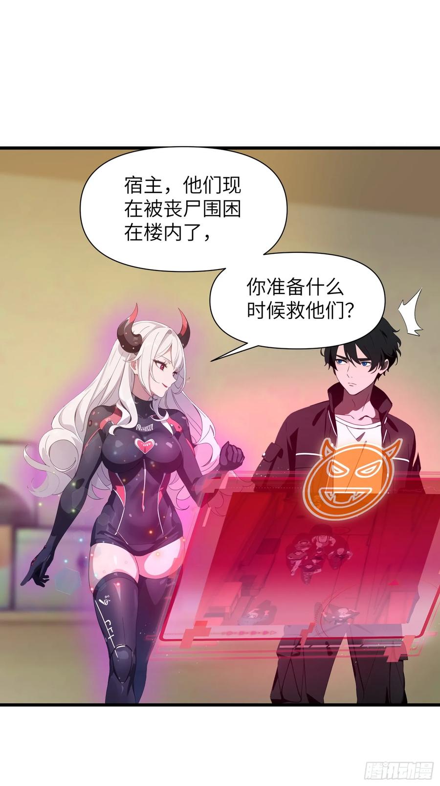 《末日独行：我的黑暗契约》10 让你减肥你不听？ 第17页