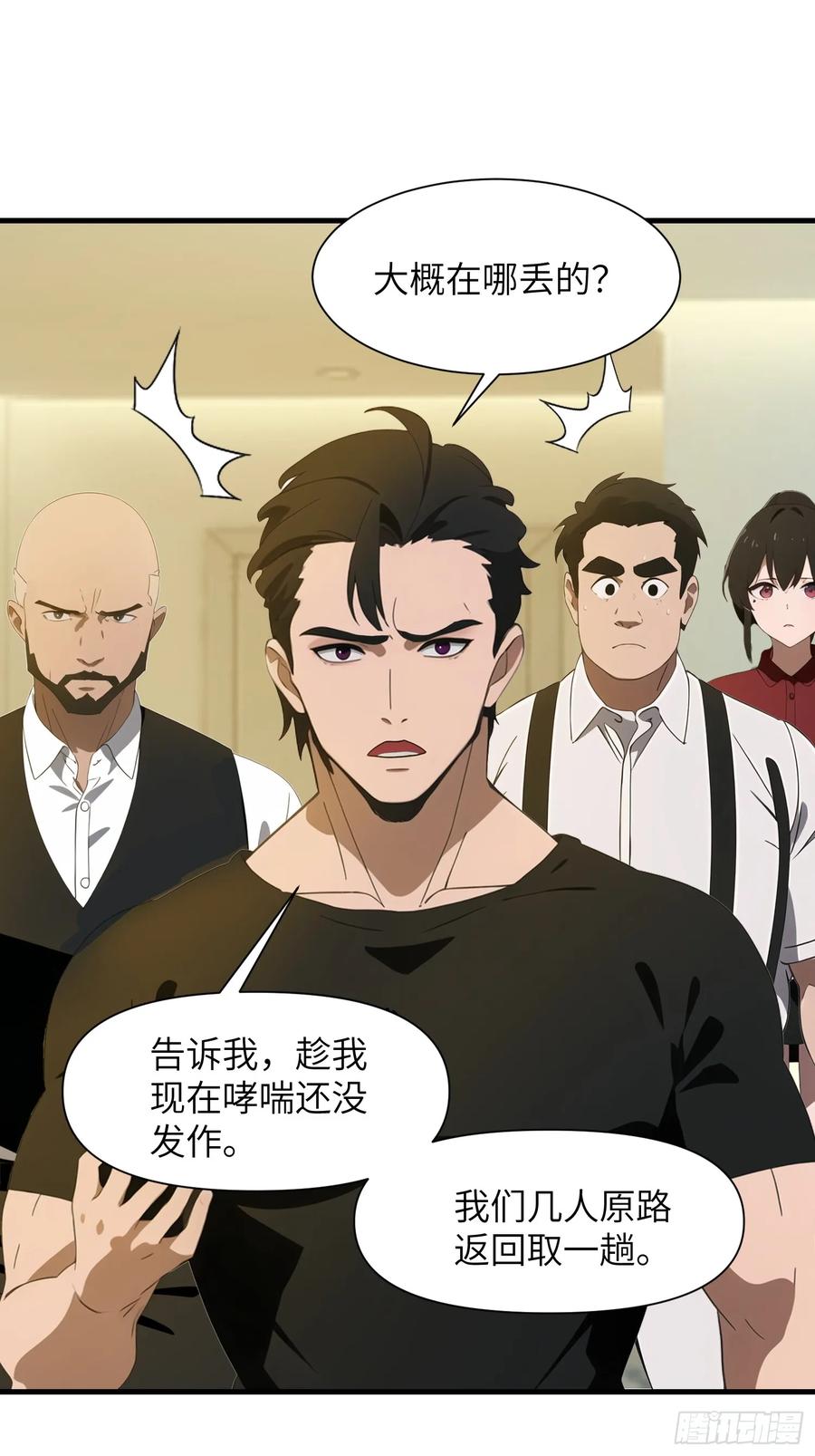 《末日独行：我的黑暗契约》10 让你减肥你不听？ 第27页
