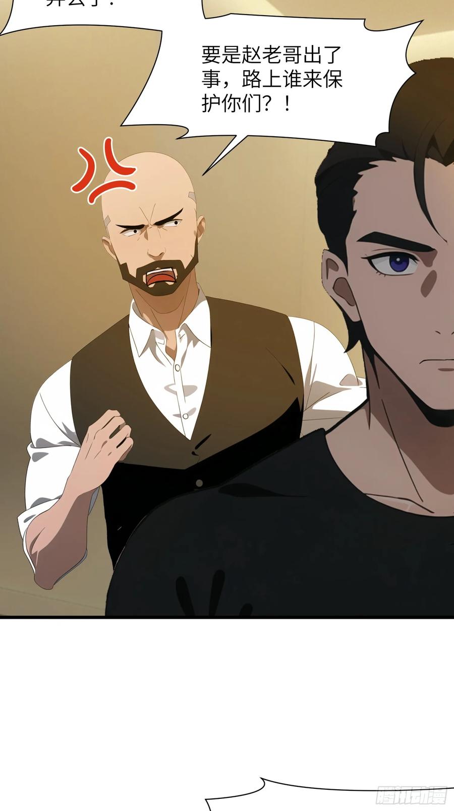 《末日独行：我的黑暗契约》10 让你减肥你不听？ 第23页