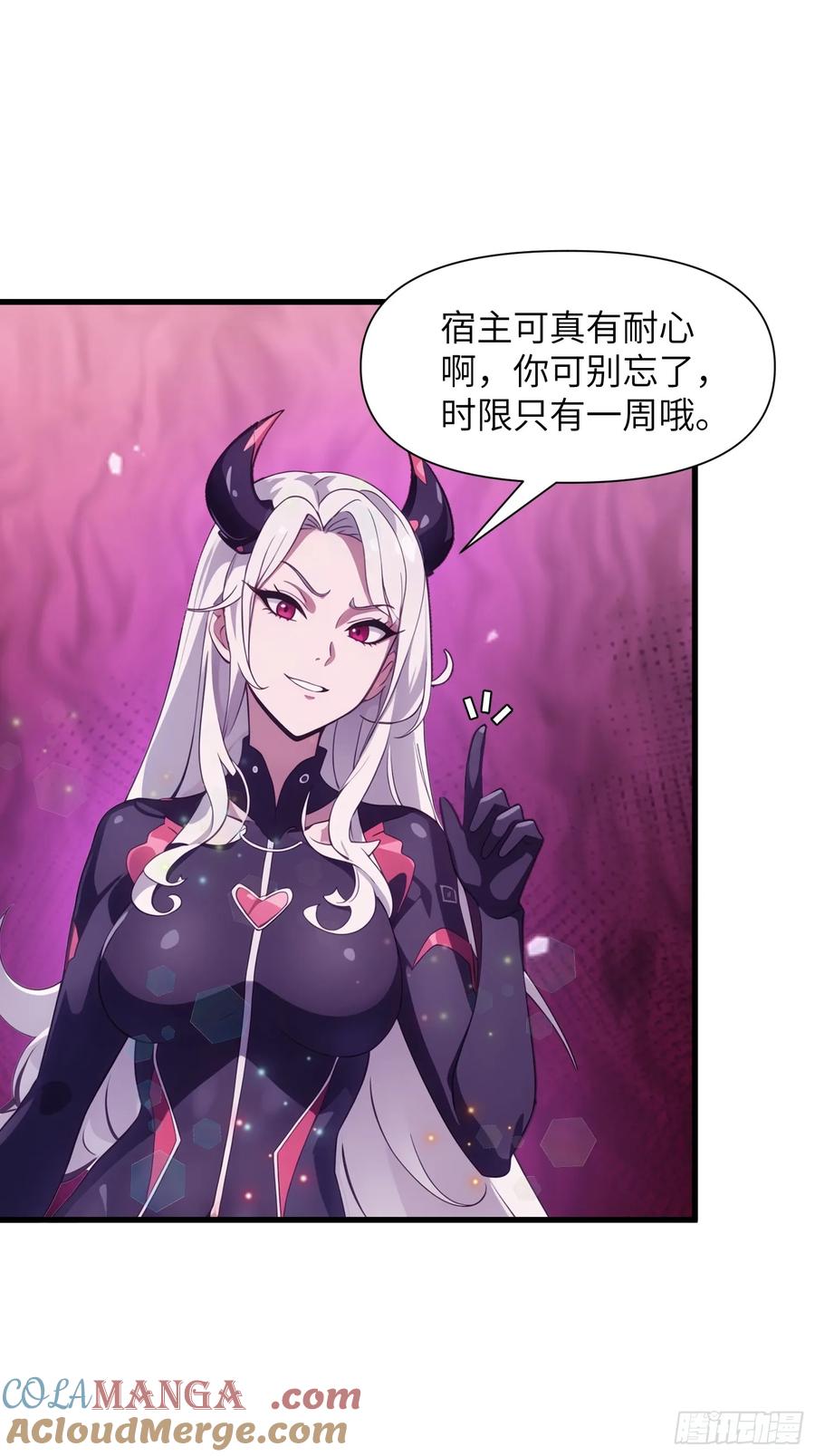 《末日独行：我的黑暗契约》10 让你减肥你不听？ 第19页