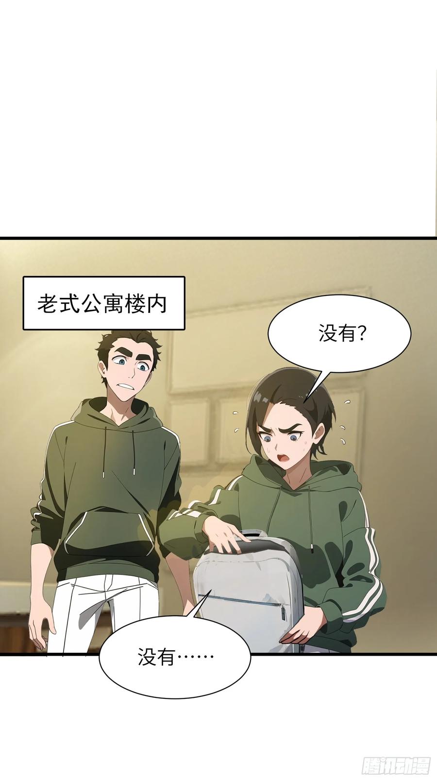 《末日独行：我的黑暗契约》10 让你减肥你不听？ 第20页