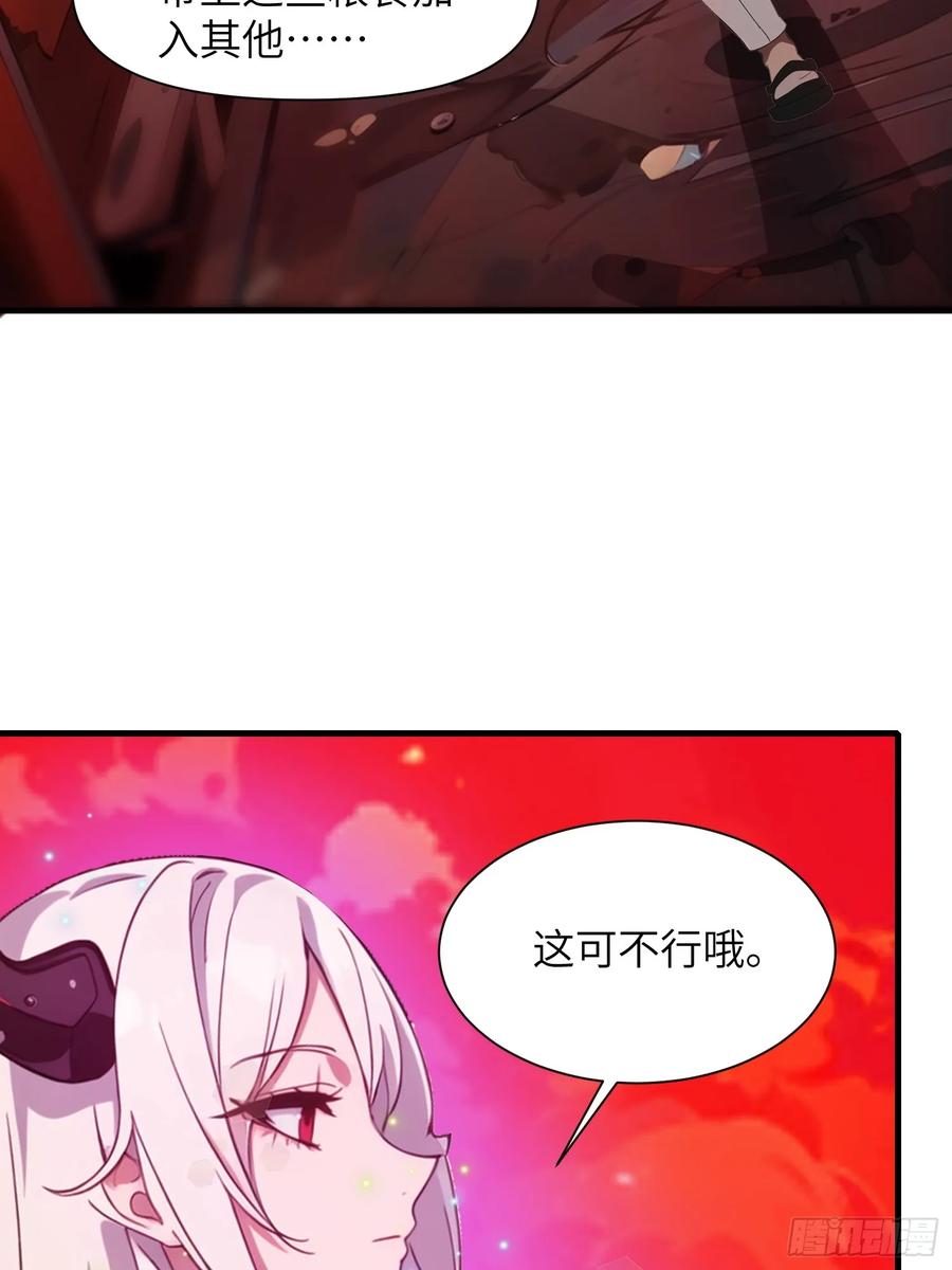 《末日独行：我的黑暗契约》10 让你减肥你不听？ 第45页