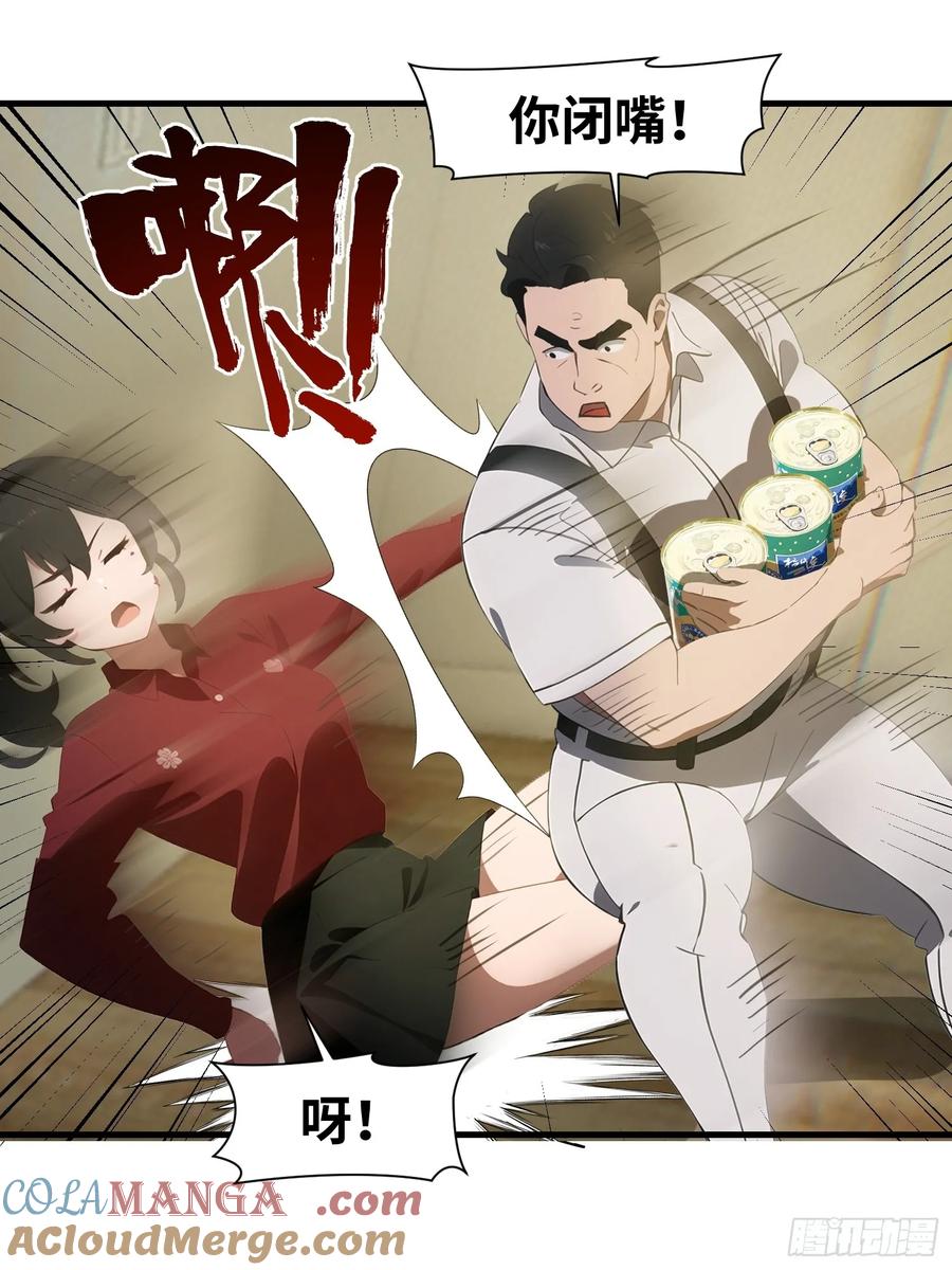 《末日独行：我的黑暗契约》10 让你减肥你不听？ 第37页