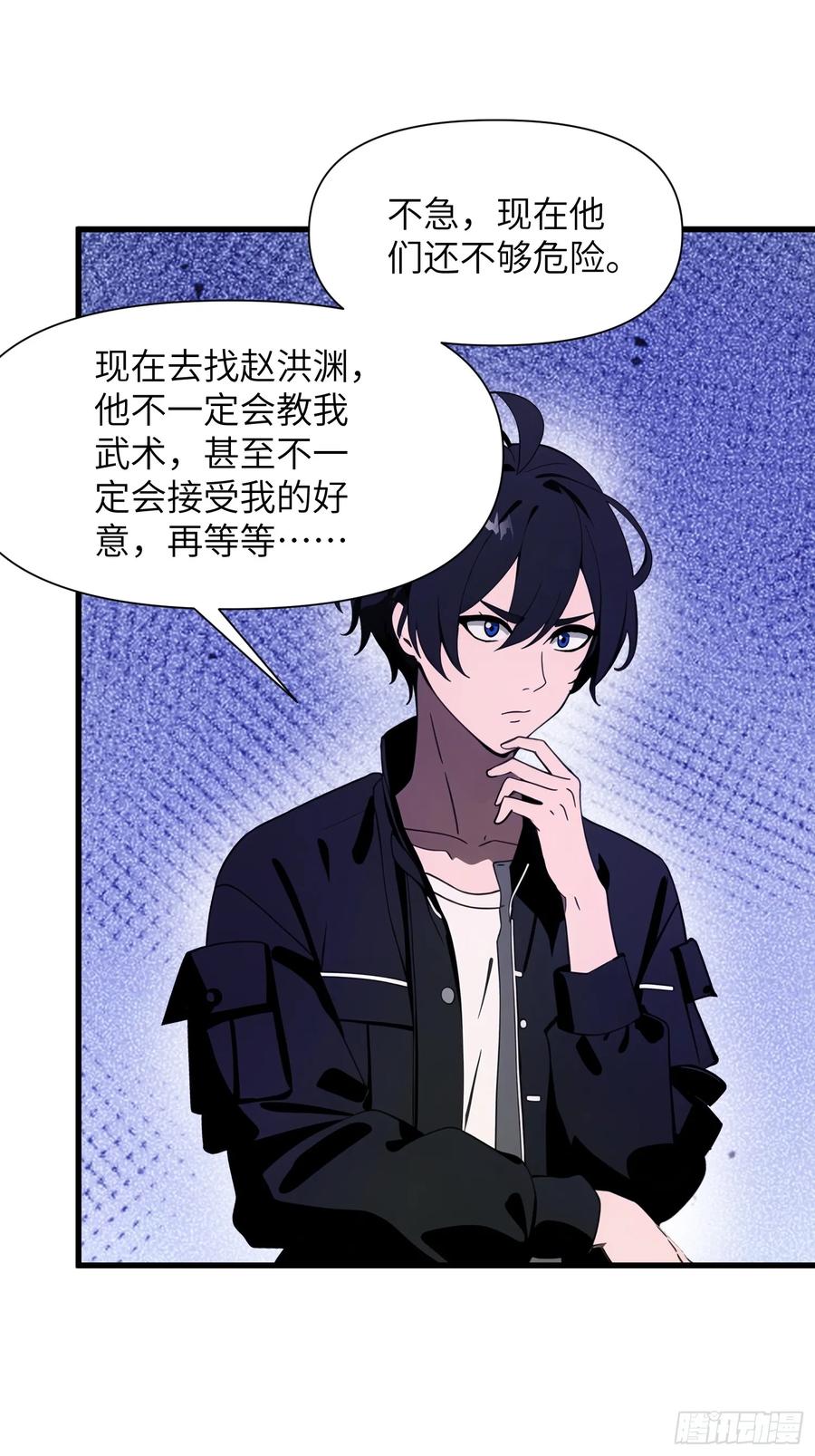 《末日独行：我的黑暗契约》10 让你减肥你不听？ 第18页