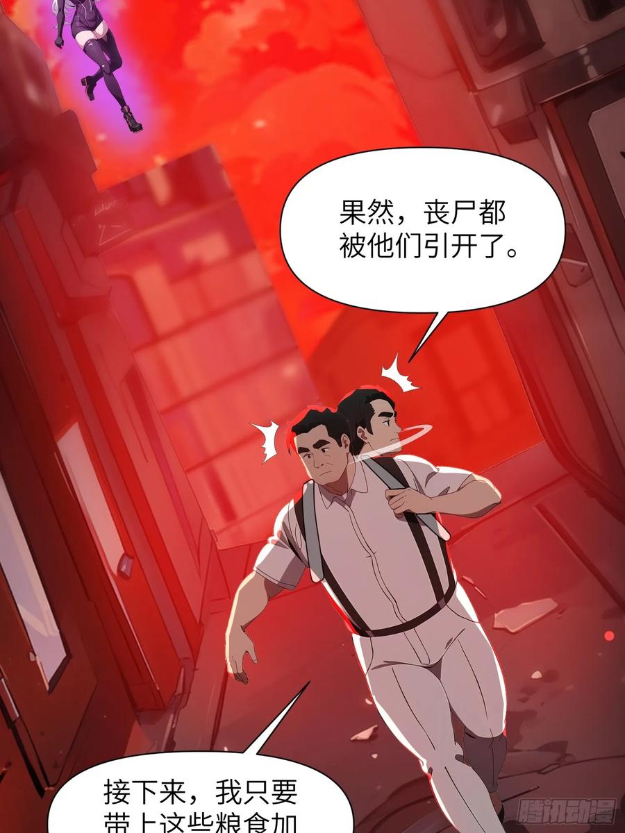 《末日独行：我的黑暗契约》10 让你减肥你不听？ 第44页