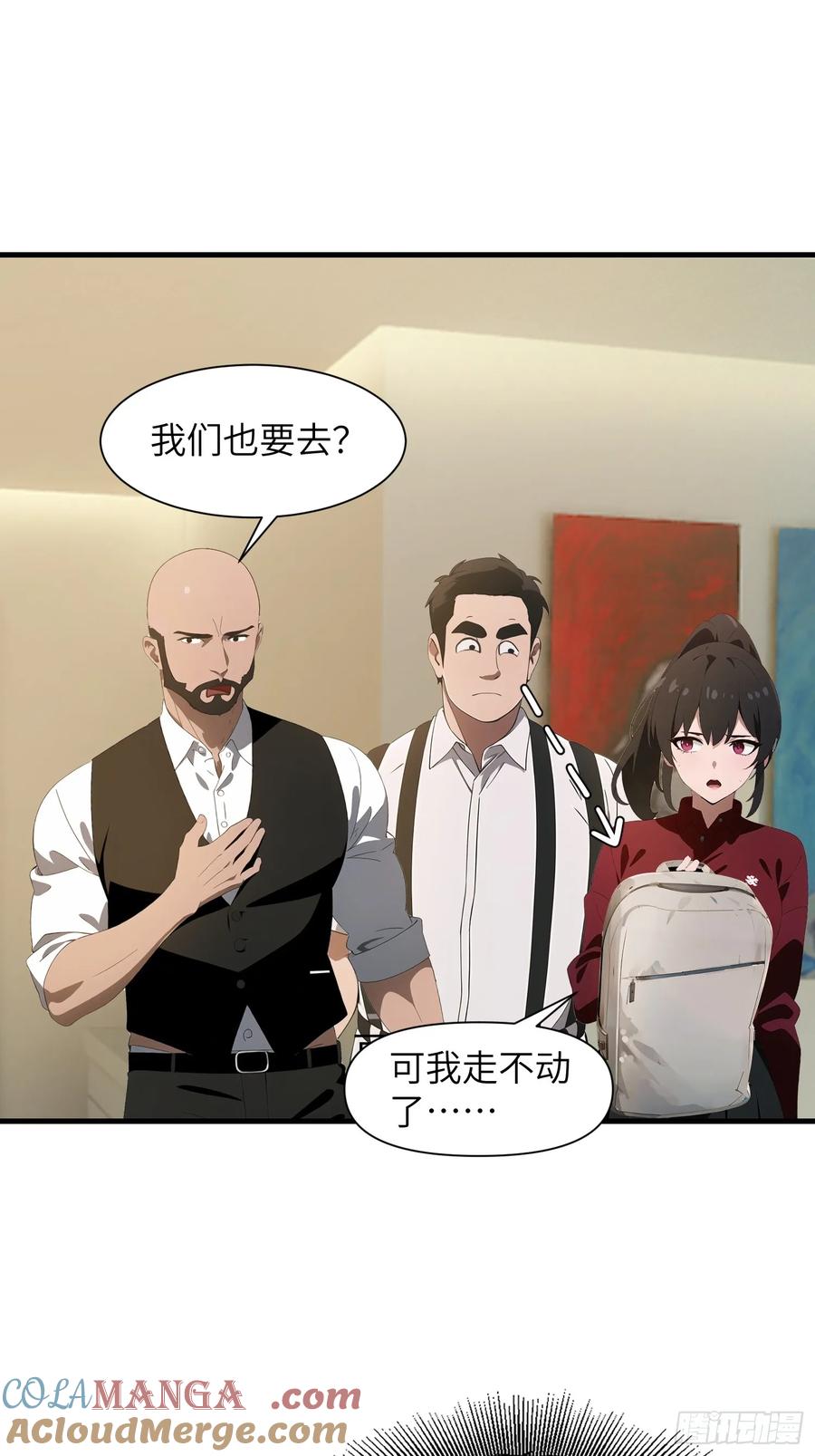 《末日独行：我的黑暗契约》10 让你减肥你不听？ 第28页
