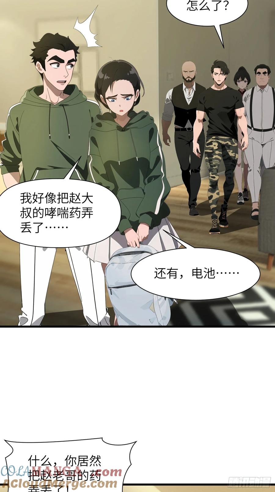 《末日独行：我的黑暗契约》10 让你减肥你不听？ 第22页