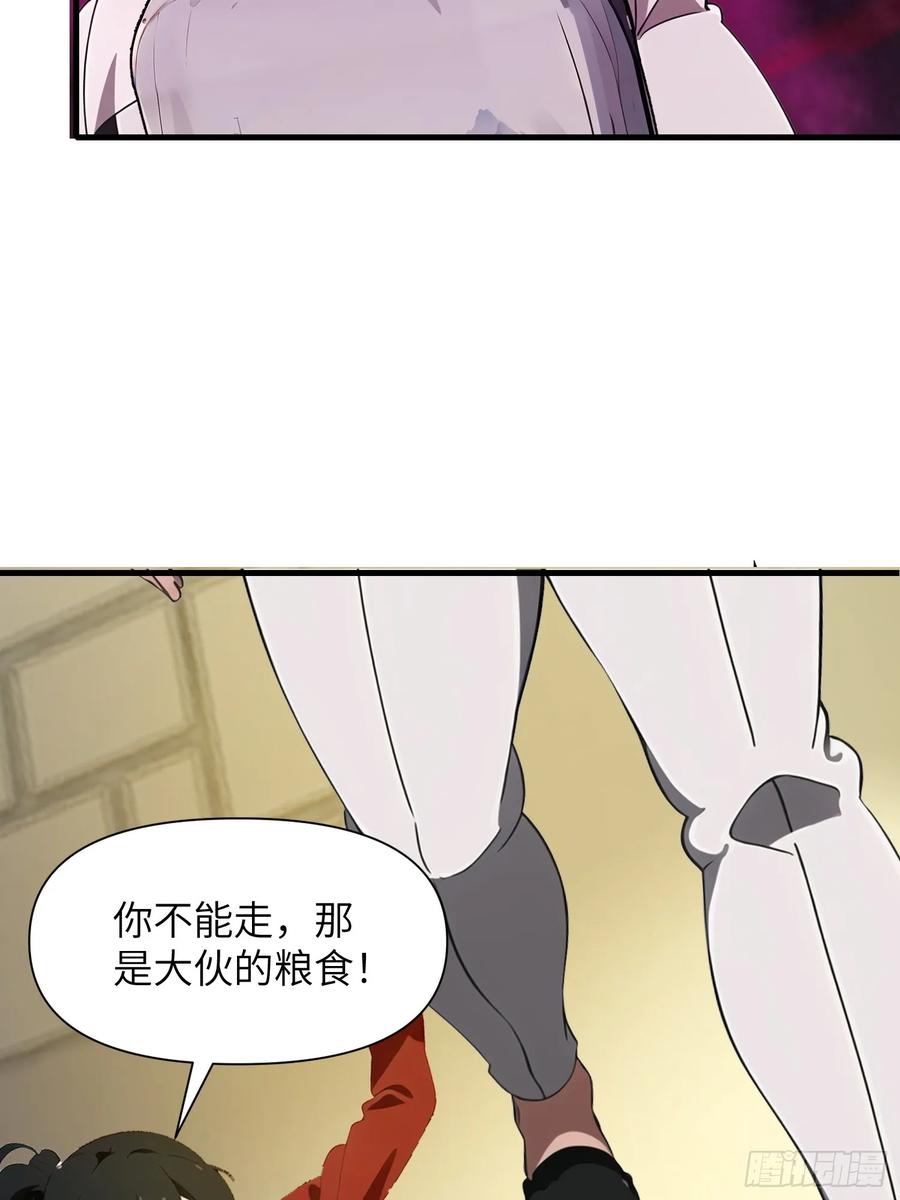 《末日独行：我的黑暗契约》10 让你减肥你不听？ 第42页
