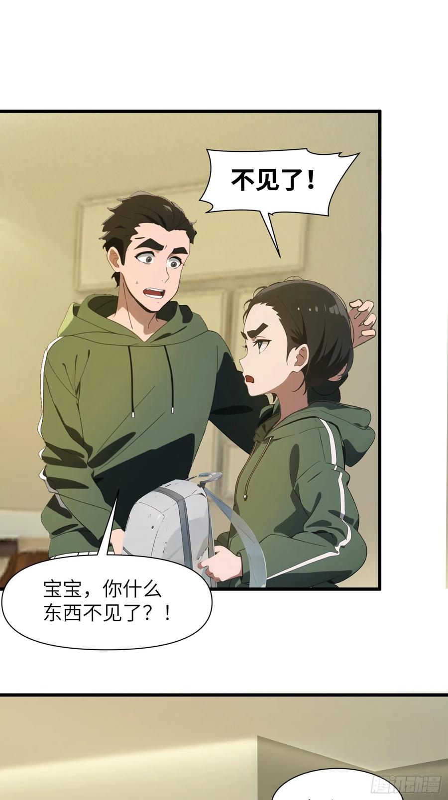 《末日独行：我的黑暗契约》10 让你减肥你不听？ 第21页