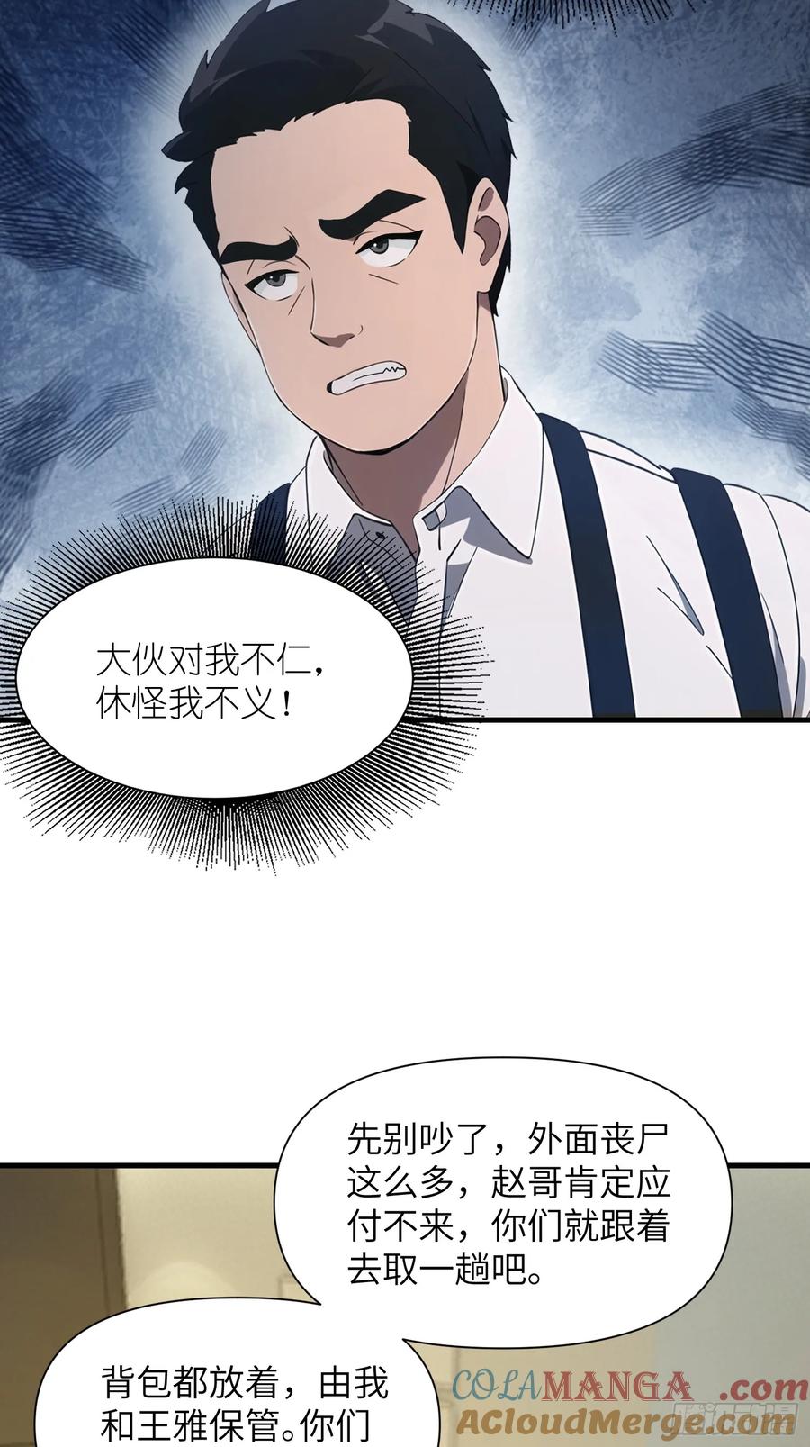 《末日独行：我的黑暗契约》10 让你减肥你不听？ 第31页